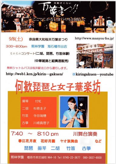 2012年9月08日中国音楽演奏会、中国琵琶、揚琴、二胡、竹笛、古筝の演奏会のお知らせ